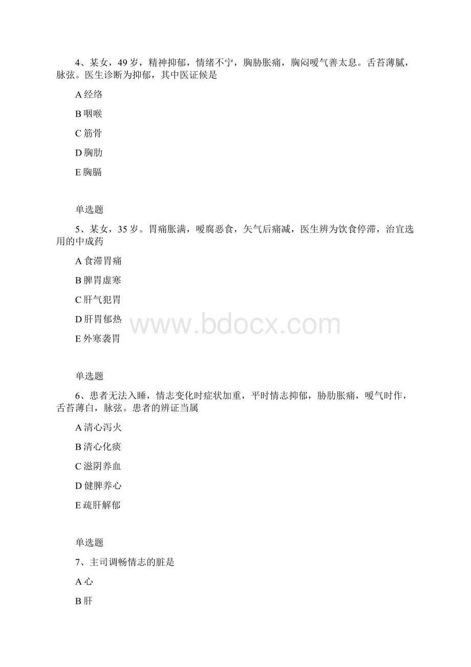 中药学综合知识与技能同步测试题与答案一.docx_第2页