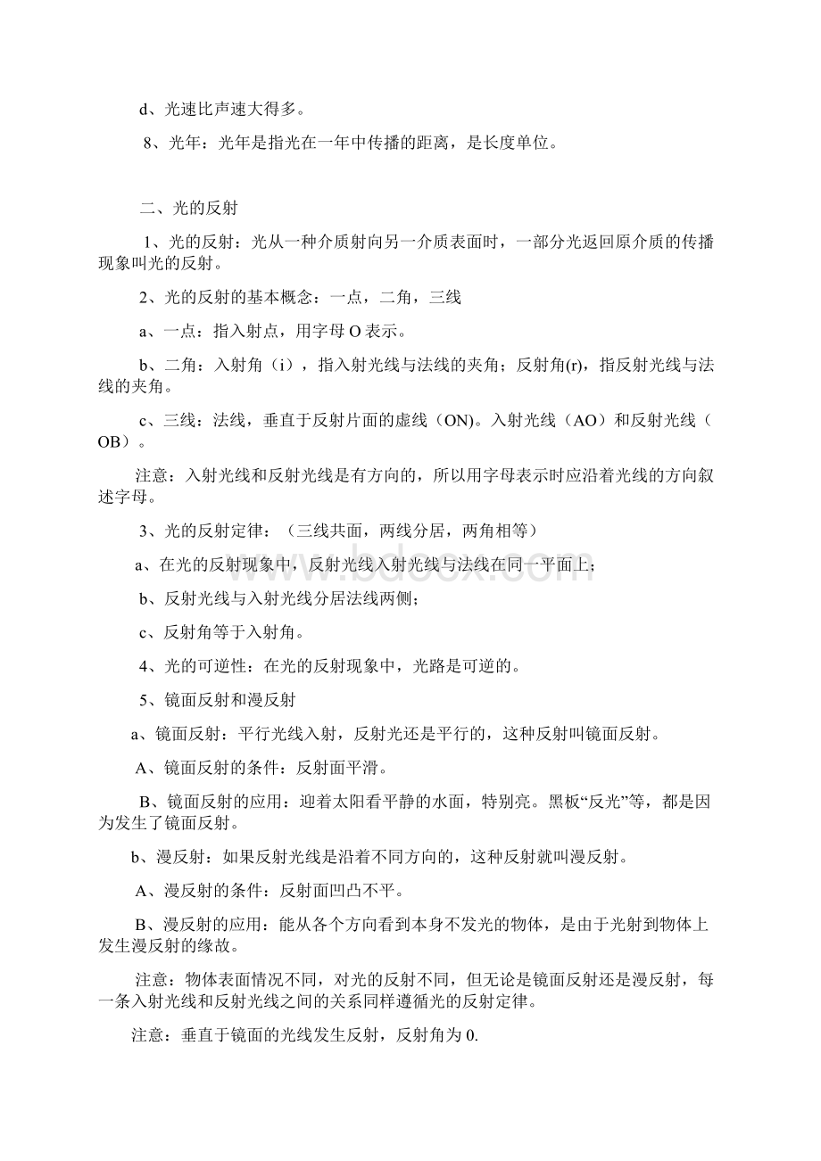 初二物理第四章光现象复习资料.docx_第2页