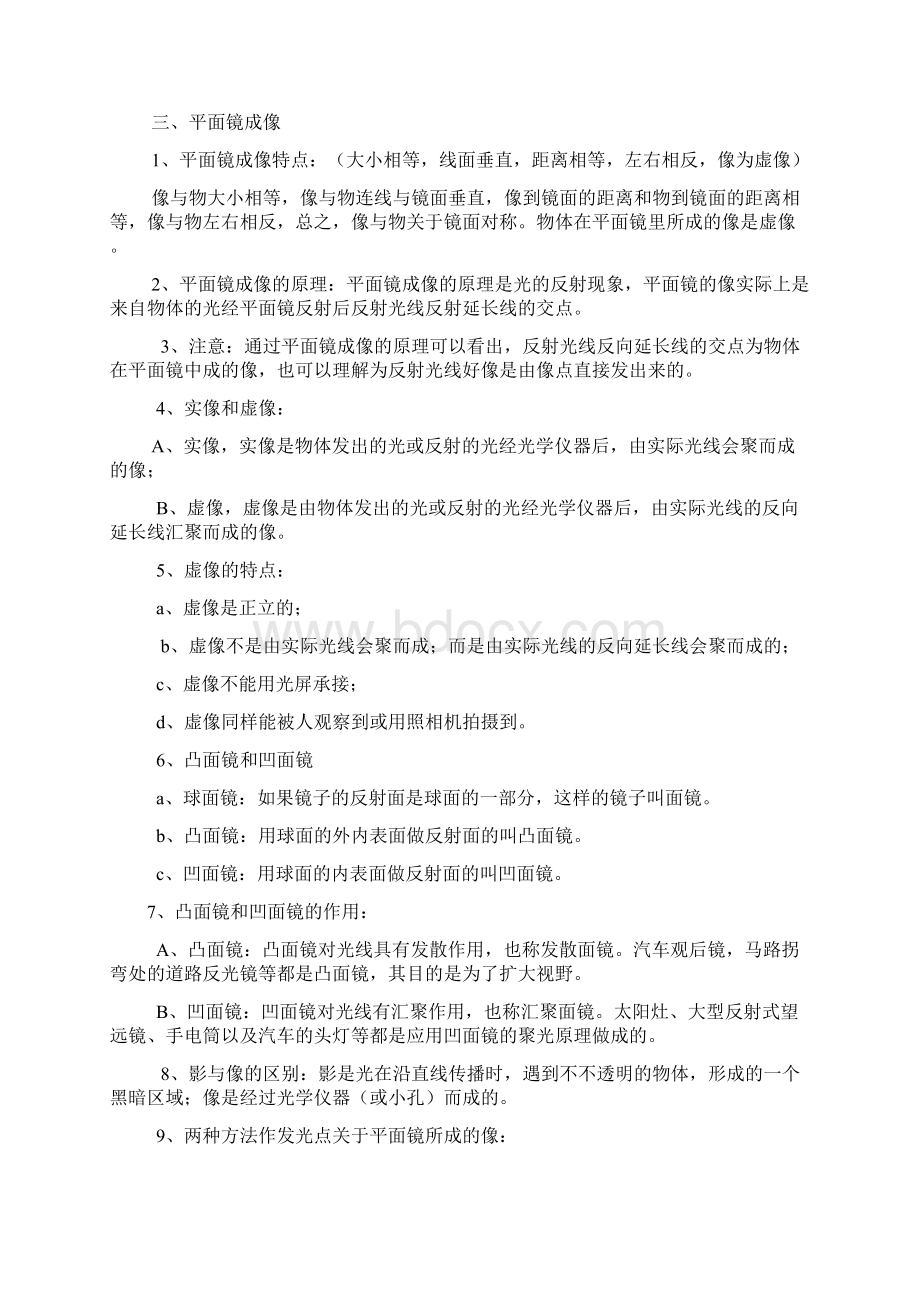 初二物理第四章光现象复习资料.docx_第3页