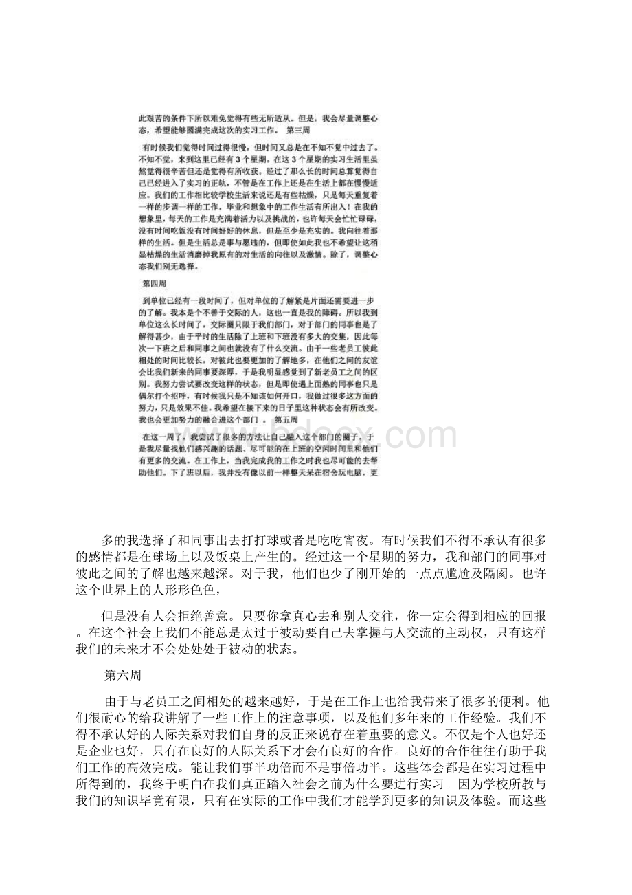 大学实习周记500字.docx_第2页