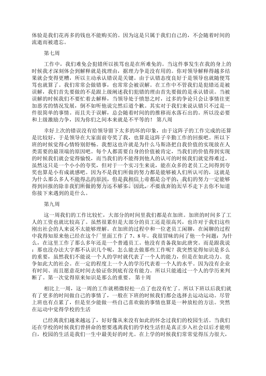 大学实习周记500字.docx_第3页