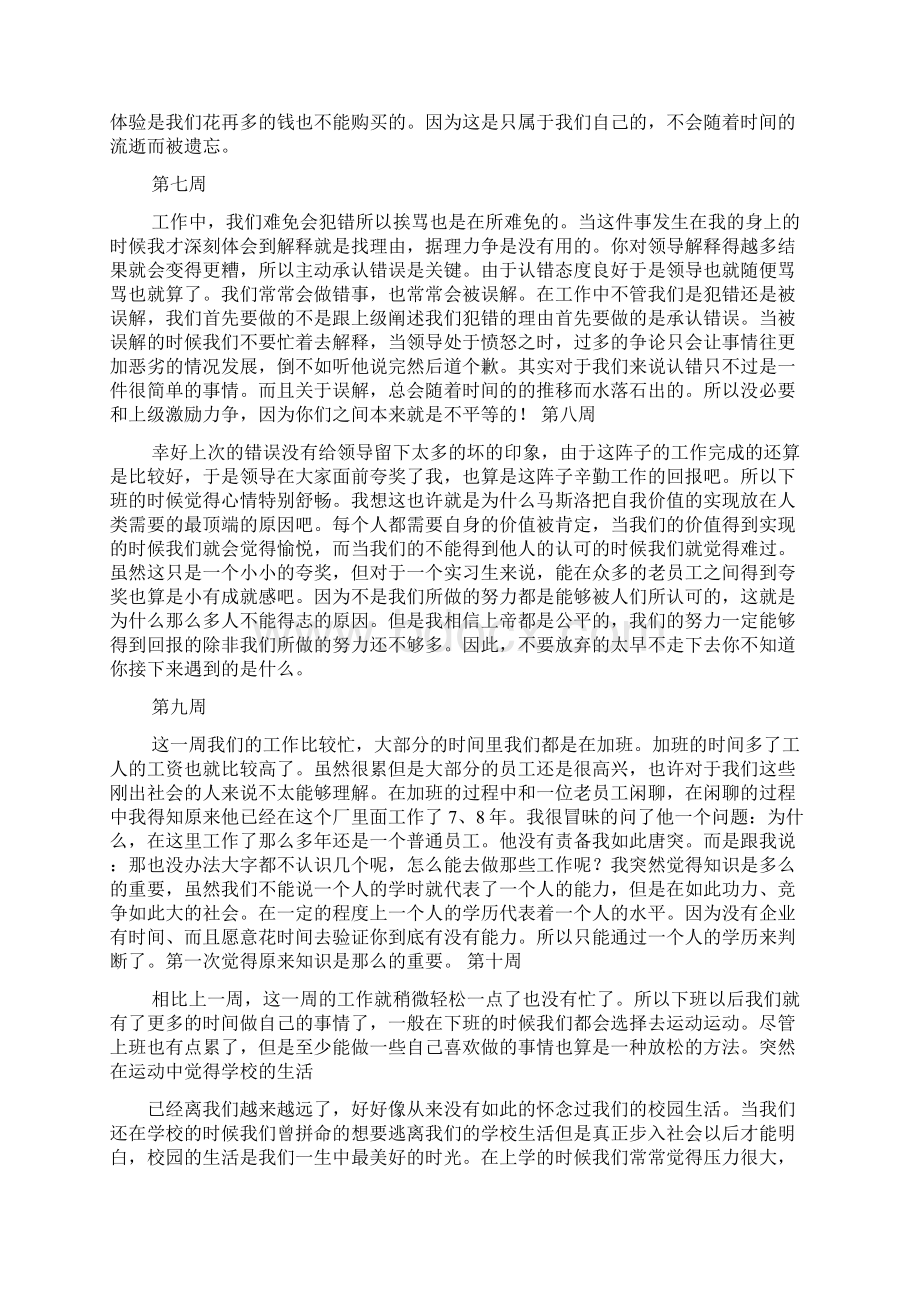 大学实习周记500字Word文档格式.docx_第3页