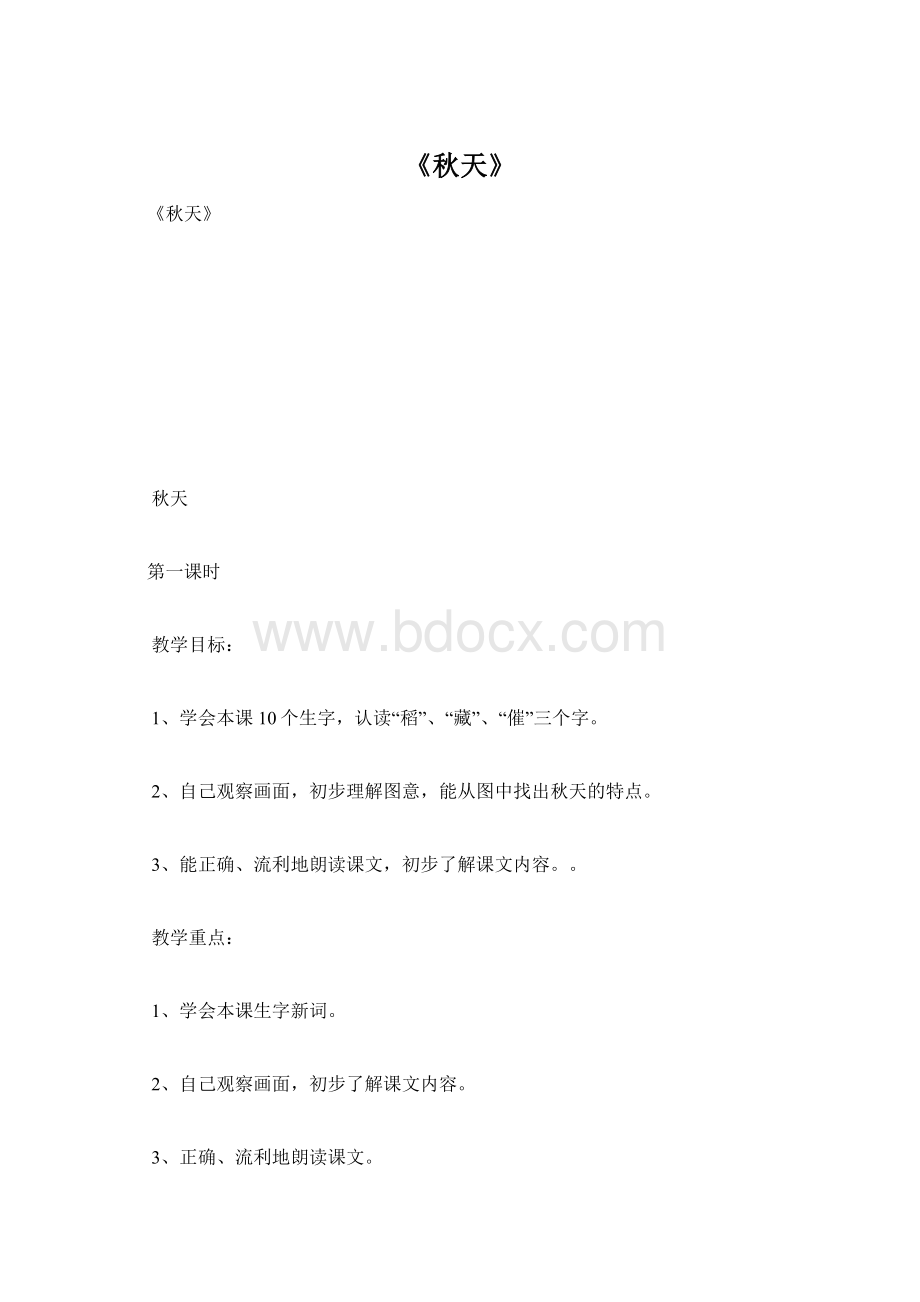 《秋天》.docx