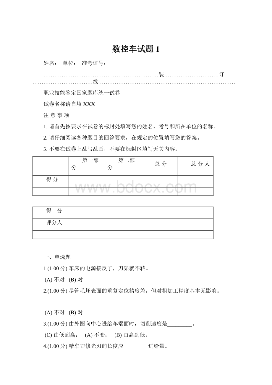 数控车试题1.docx_第1页