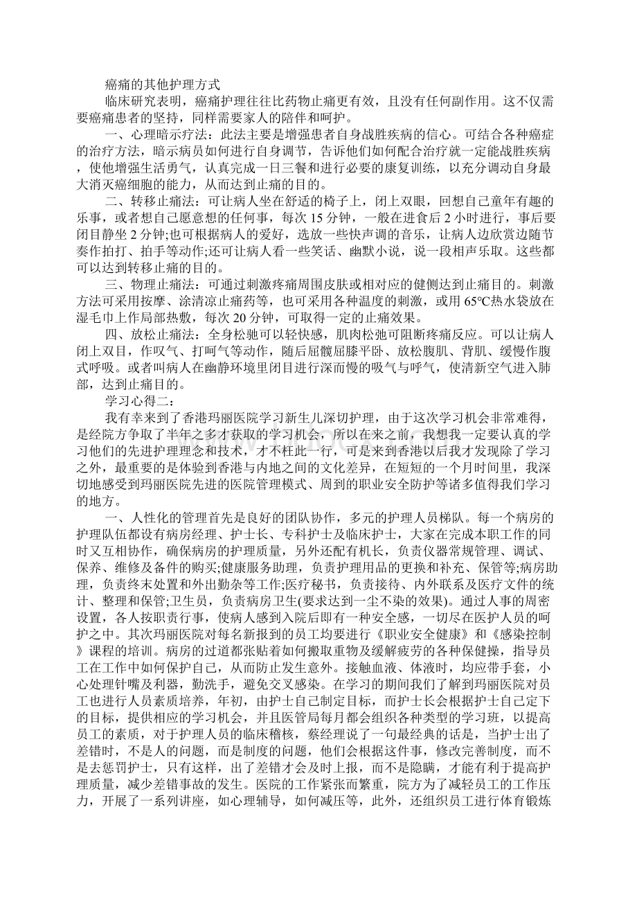 关于护士外出学习心得体会Word文档下载推荐.docx_第2页