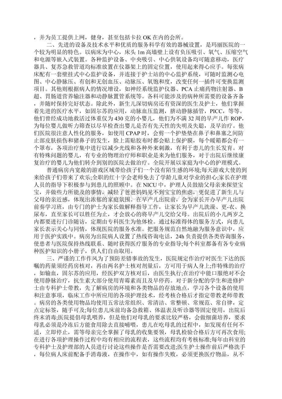 关于护士外出学习心得体会.docx_第3页