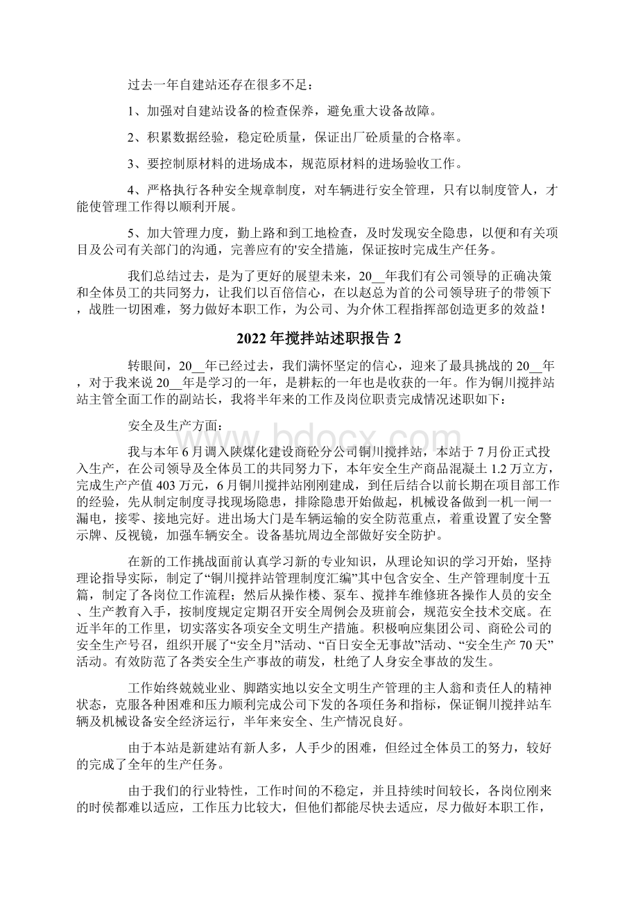 搅拌站述职报告.docx_第2页