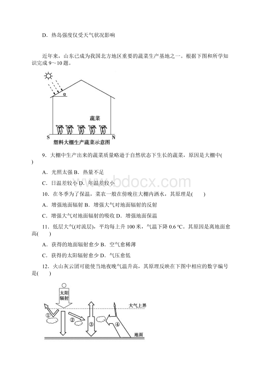 第一节冷热不均引起大气运动练试题.docx_第3页