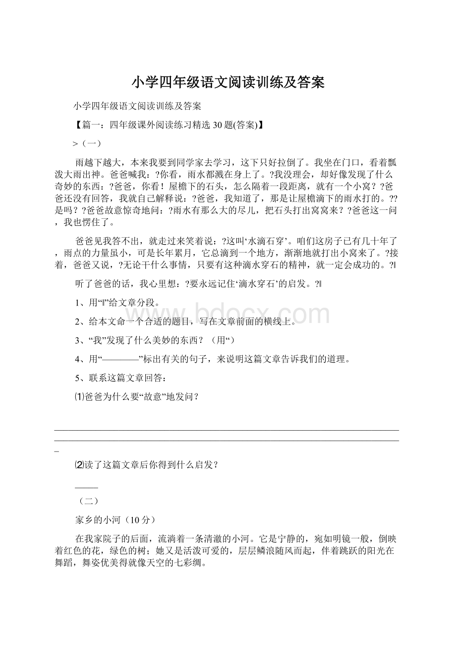 小学四年级语文阅读训练及答案.docx_第1页