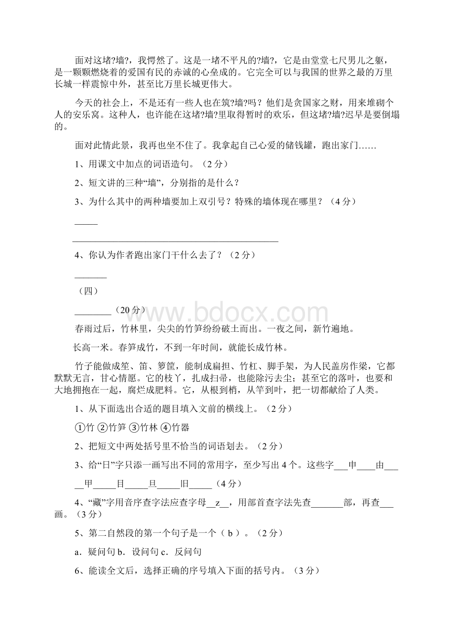 小学四年级语文阅读训练及答案.docx_第3页