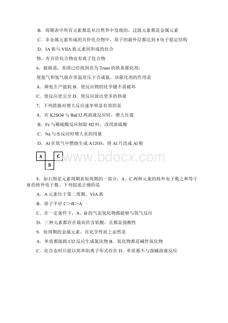 山东省乳山市学年高一下学期中考试化学试题.docx_第2页