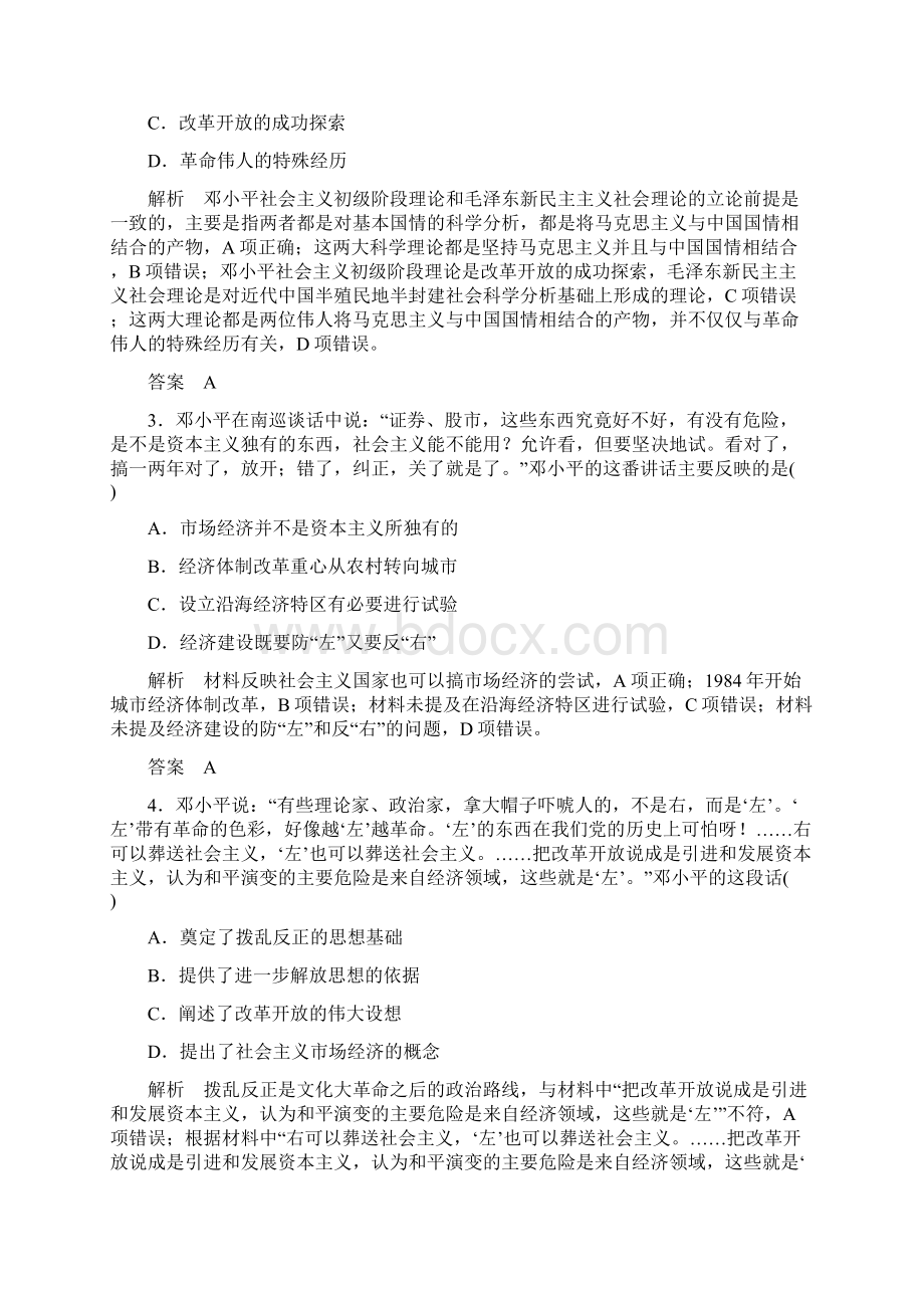 届二轮模块2 专题10 现代中国的思想理论成果科技教育文学和艺术专题卷Word文件下载.docx_第2页