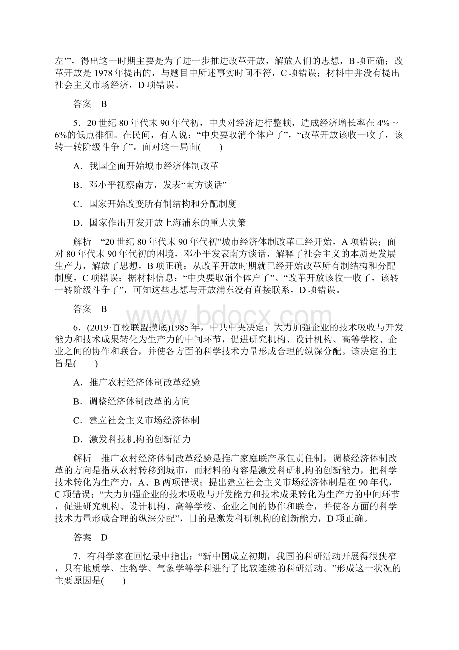 届二轮模块2 专题10 现代中国的思想理论成果科技教育文学和艺术专题卷.docx_第3页