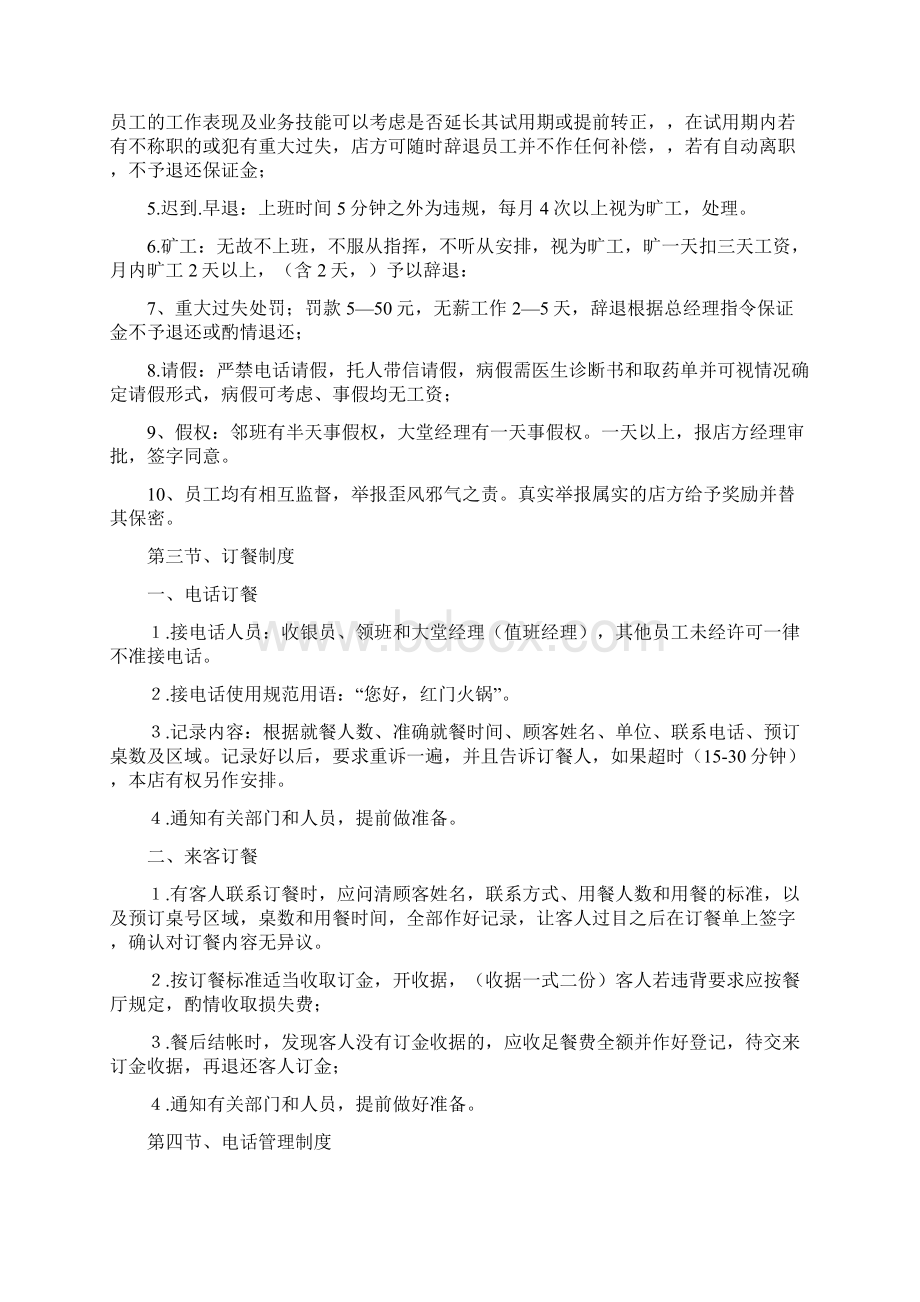 火锅店管理制度细则.docx_第2页