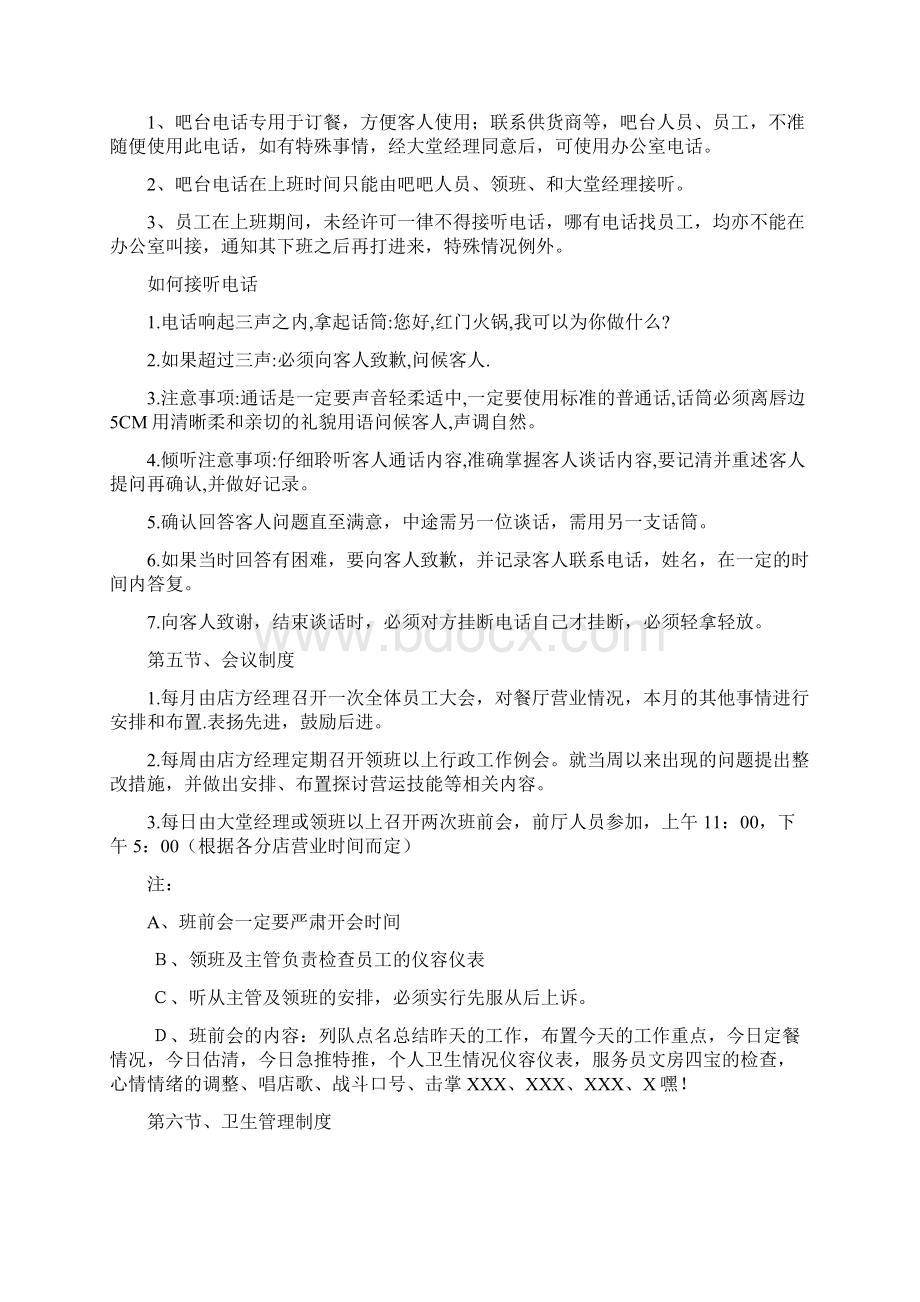 火锅店管理制度细则.docx_第3页