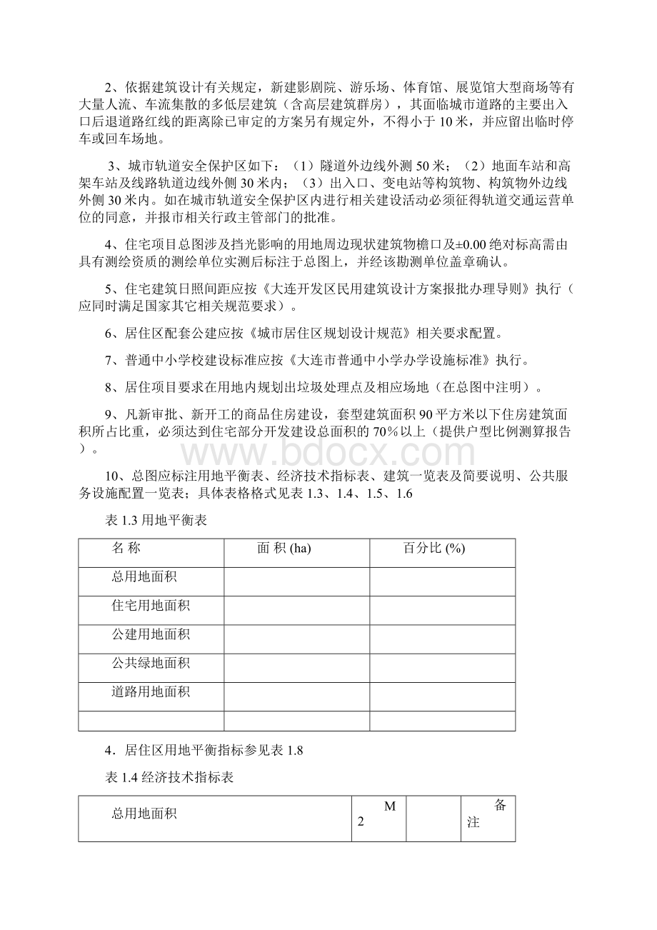 大连市城市规划管理技术规定.docx_第2页