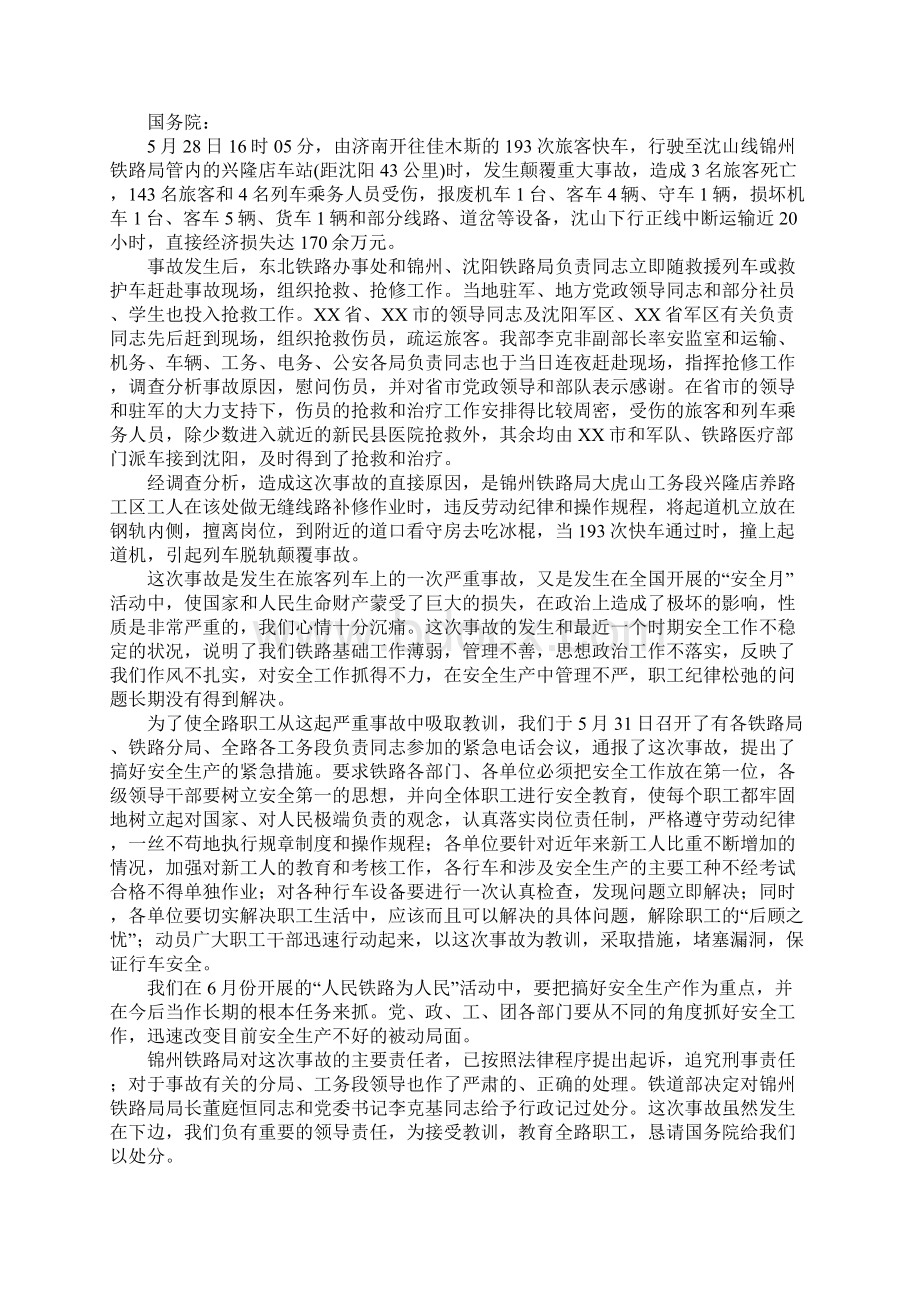 报告的含义作用类别格式写法及范文解析Word格式.docx_第2页