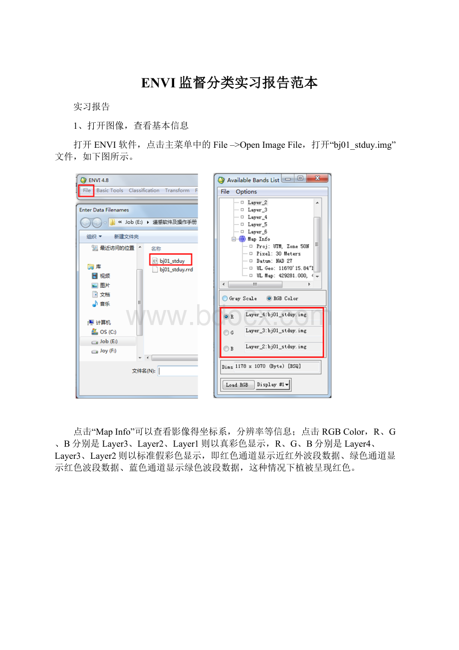 ENVI监督分类实习报告范本Word文档下载推荐.docx_第1页