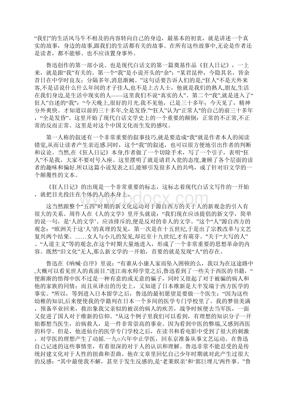 鲁迅小说里的人物形象分析Word文件下载.docx_第2页