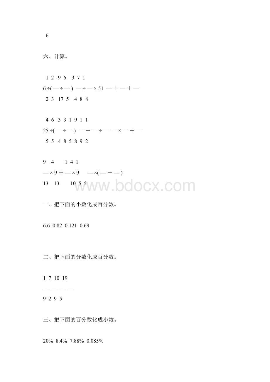 小学六年级数学上册寒假作业41.docx_第2页