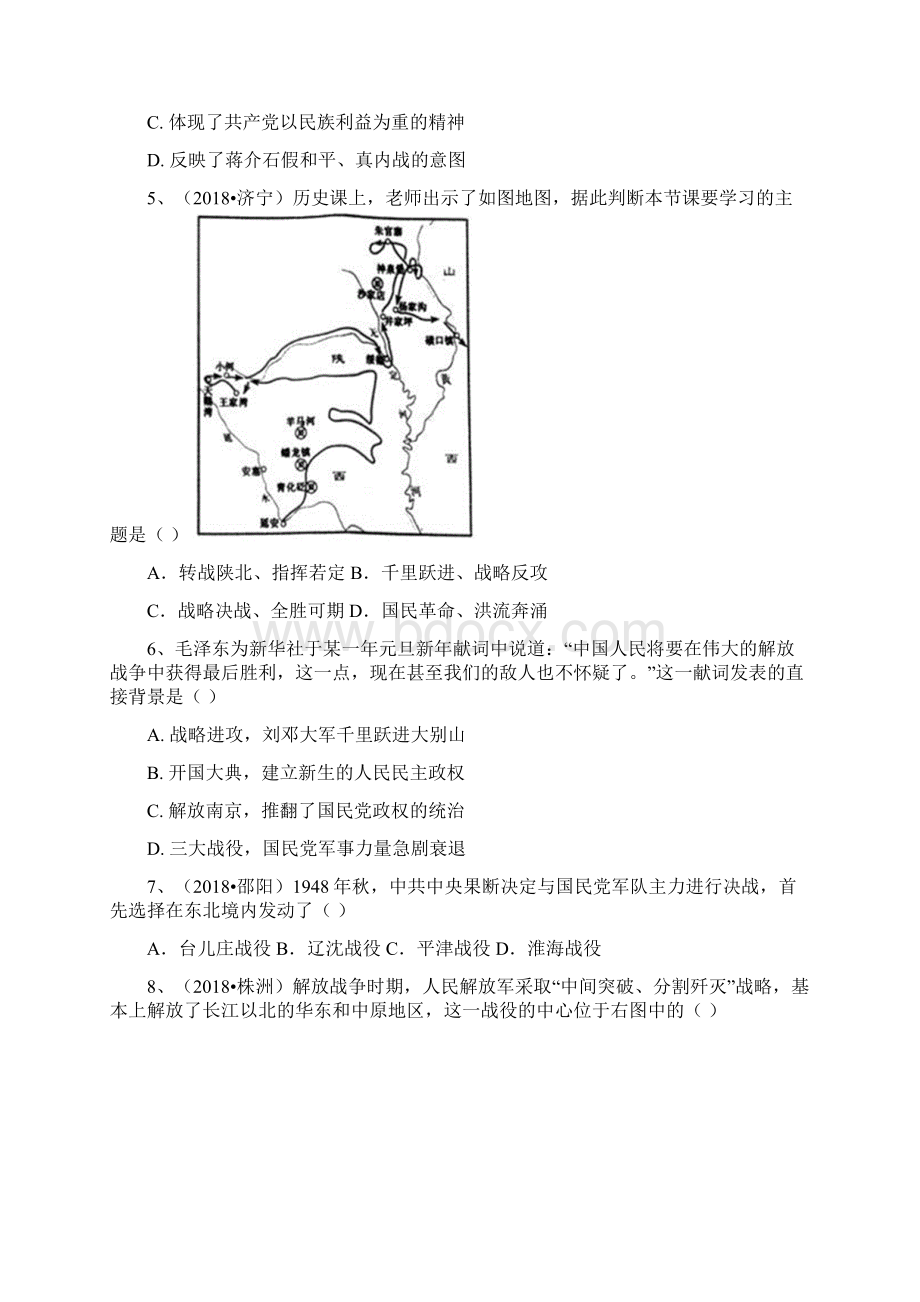 3套试题徐州市中考一模历史试题及答案1.docx_第2页