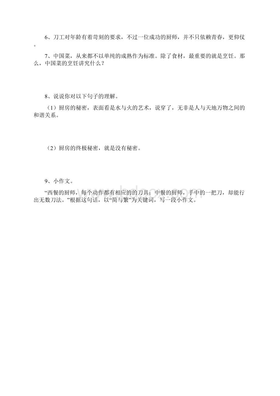 舌尖上的中国作业附答案.docx_第3页