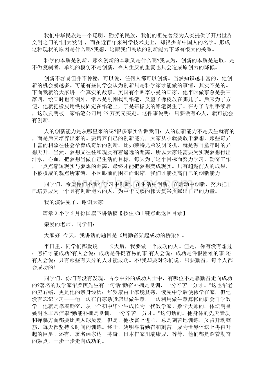 小学份国旗下讲话稿6篇Word格式文档下载.docx_第2页