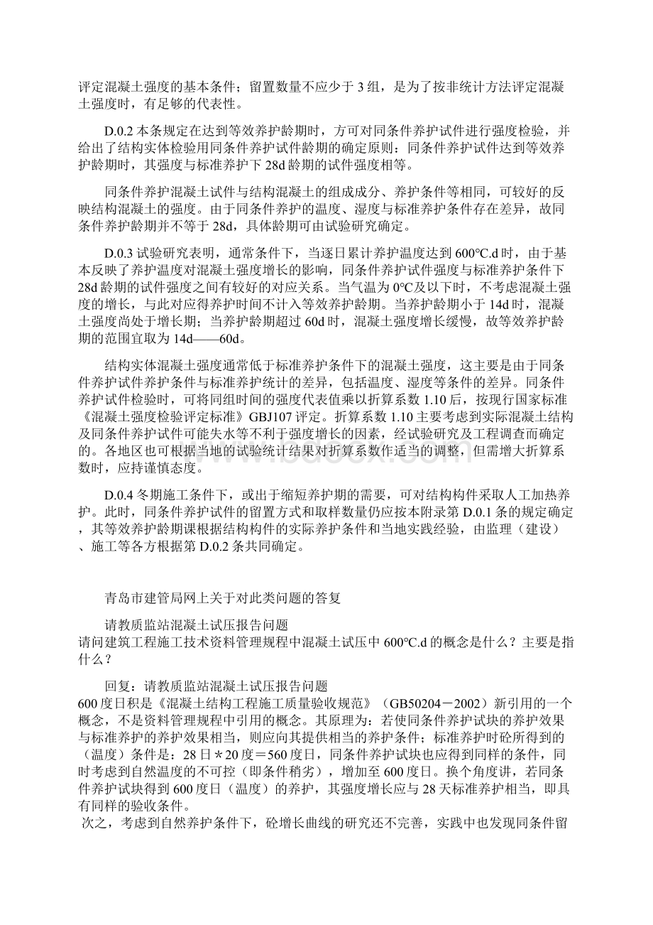 600度同条件试块冬季养护时间的分析资料docWord文档格式.docx_第2页