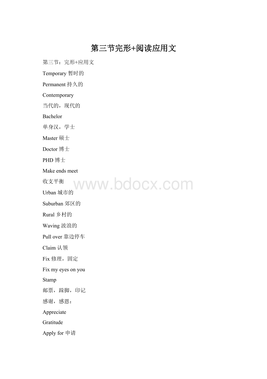 第三节完形+阅读应用文.docx