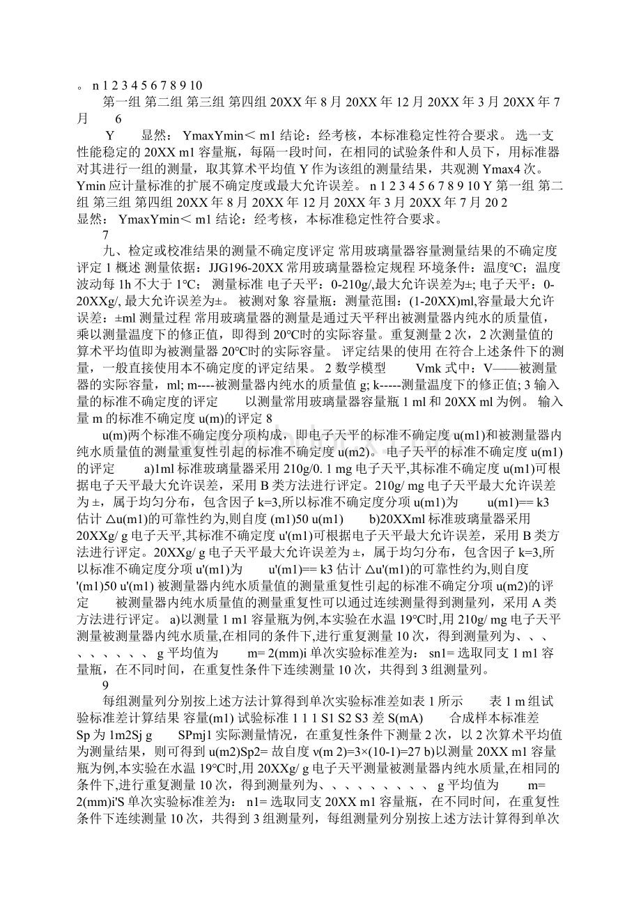 常用玻璃量器检定装置技术报告Word格式文档下载.docx_第2页