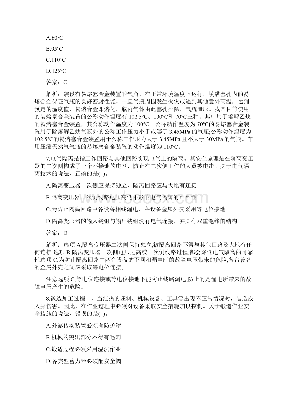 中级安全工程师考试技术真题答案.docx_第3页