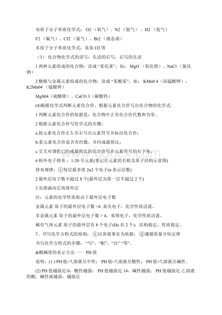 初中化学中考复习知识点总结1102192542Word格式文档下载.docx_第2页