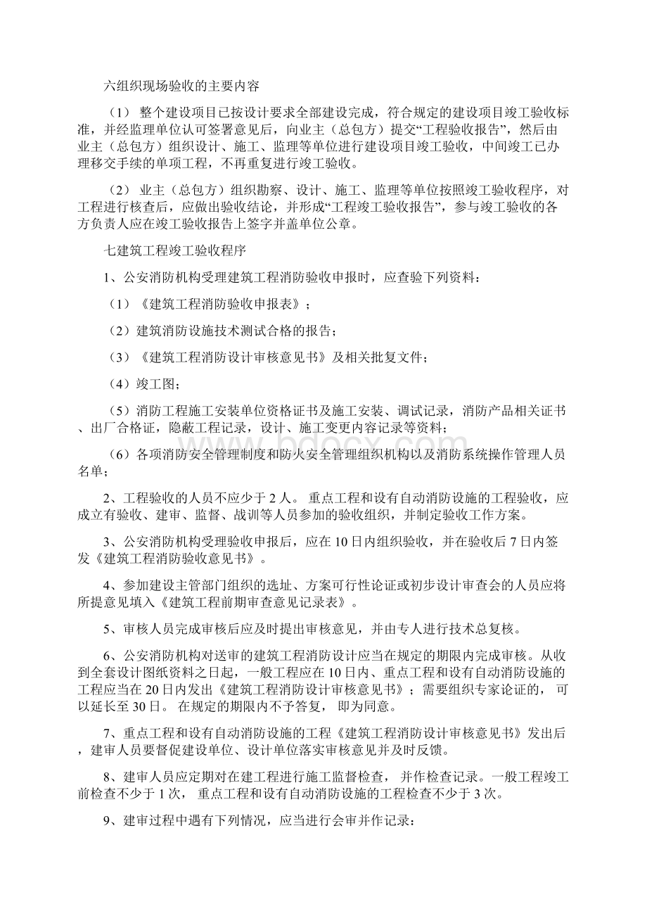 建筑工程竣工验收最全流程建筑业人士必须收藏.docx_第3页