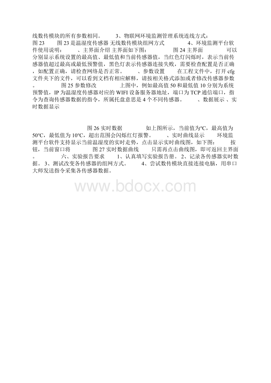 环境监测系统实验指导书.docx_第3页