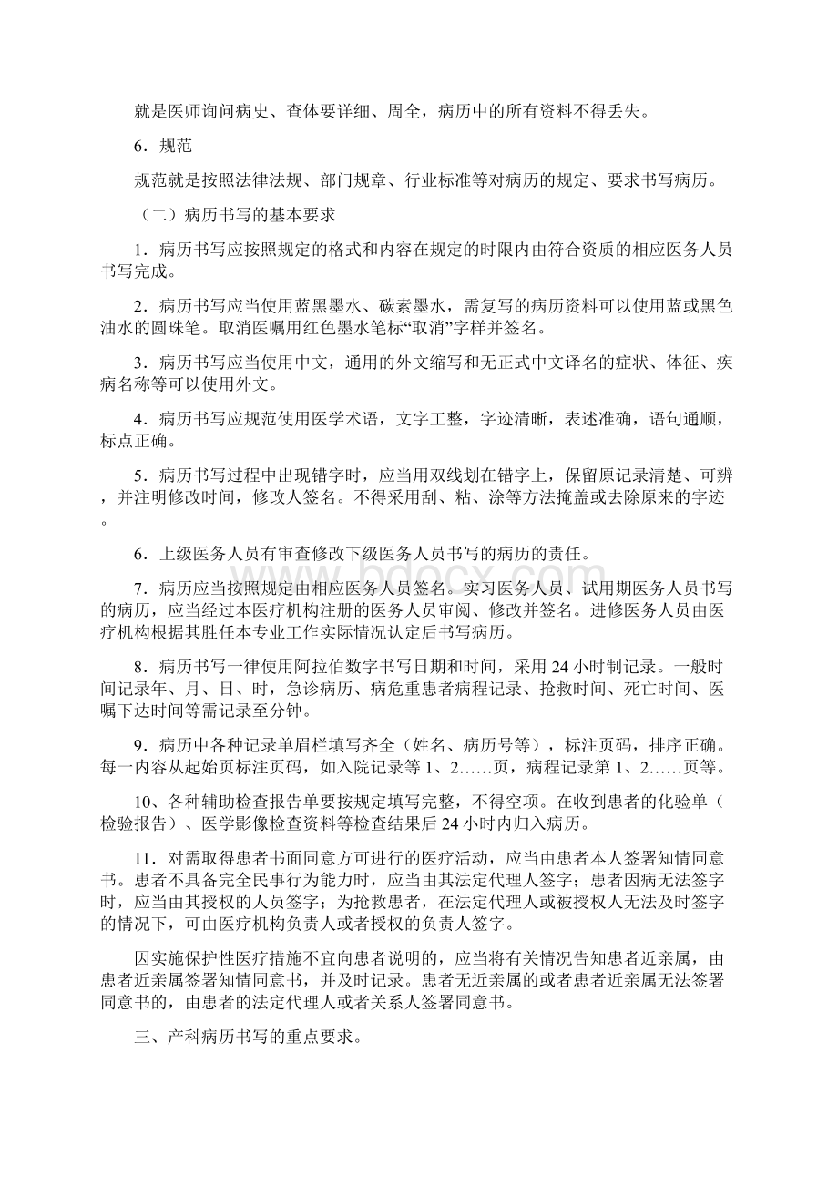 产科病历书写要求Word文件下载.docx_第2页