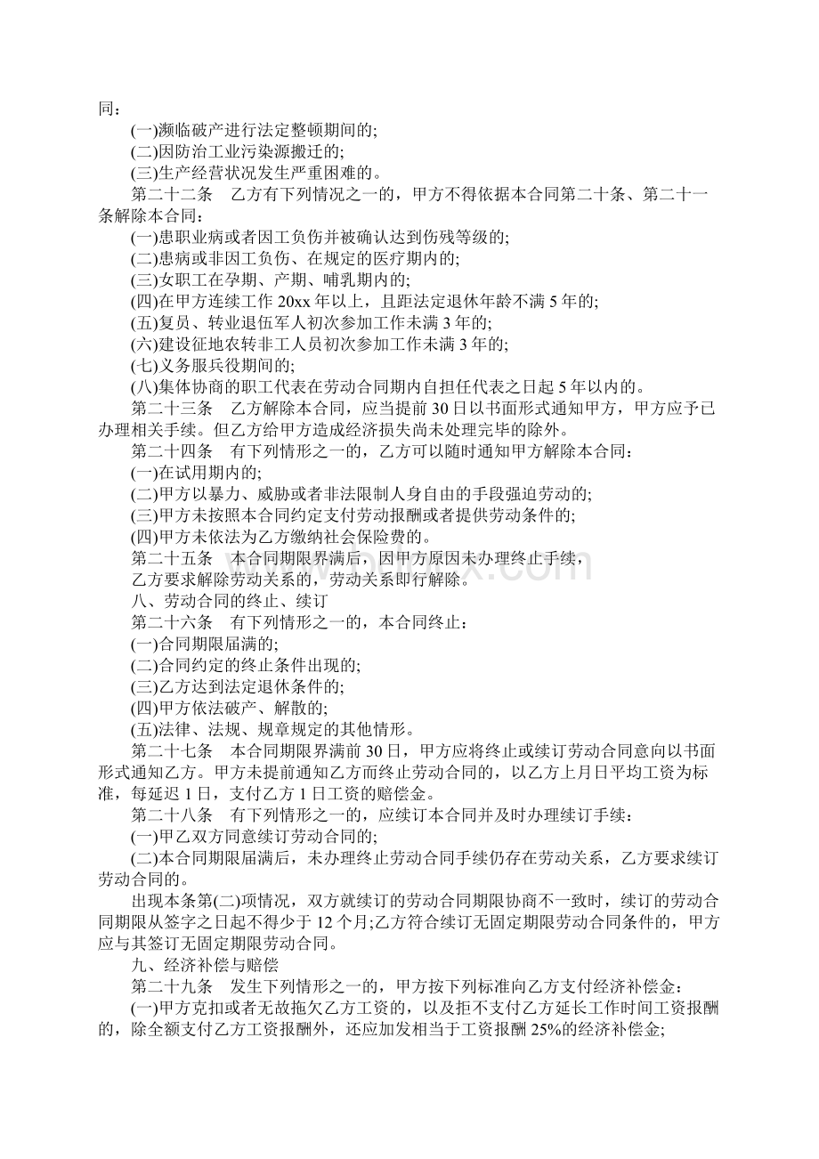 生产加工行业劳务合同Word文档格式.docx_第3页