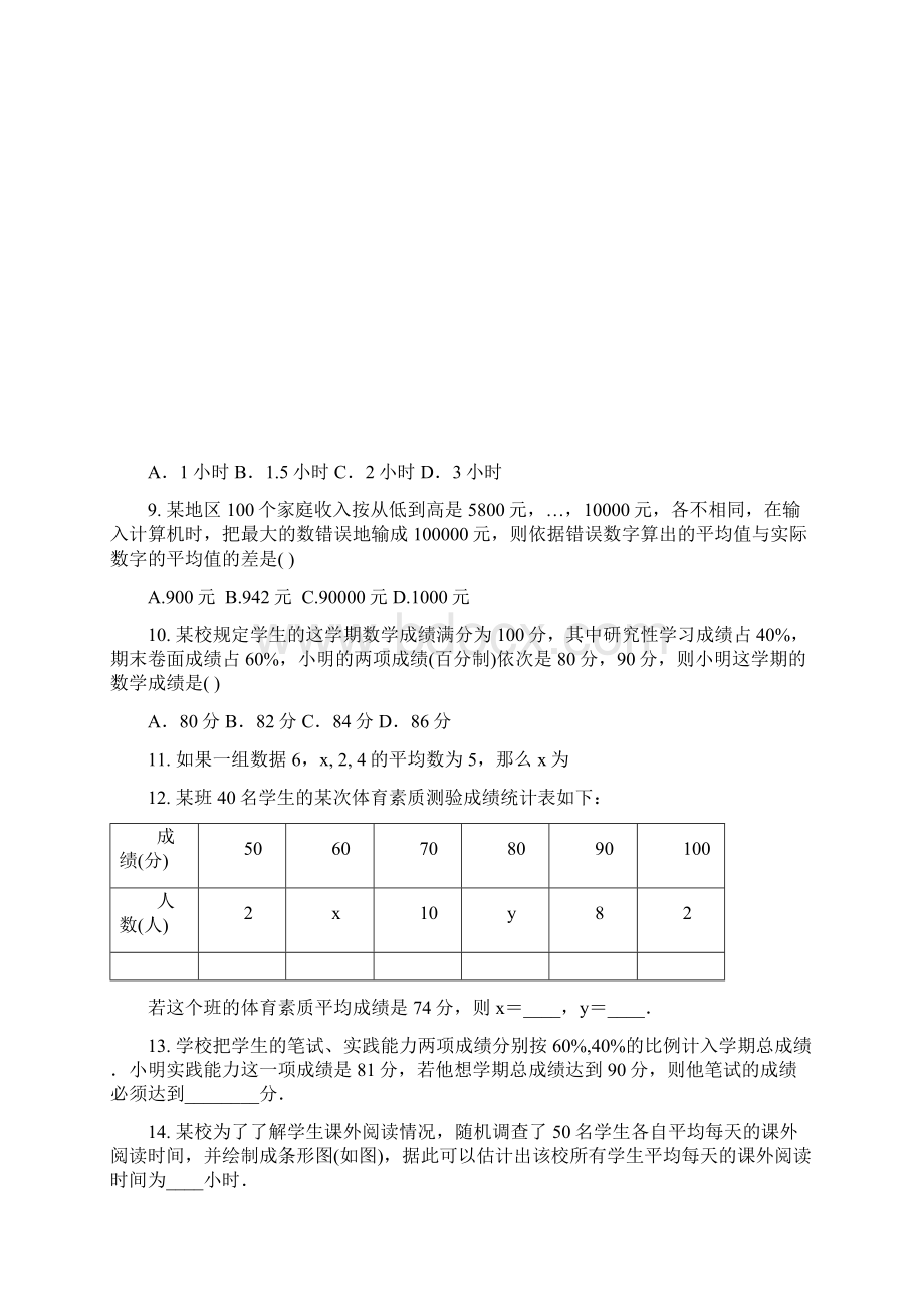 浙教版数学八年级下册 第3章数据分析初步31平均数 同步练习题和答案.docx_第2页