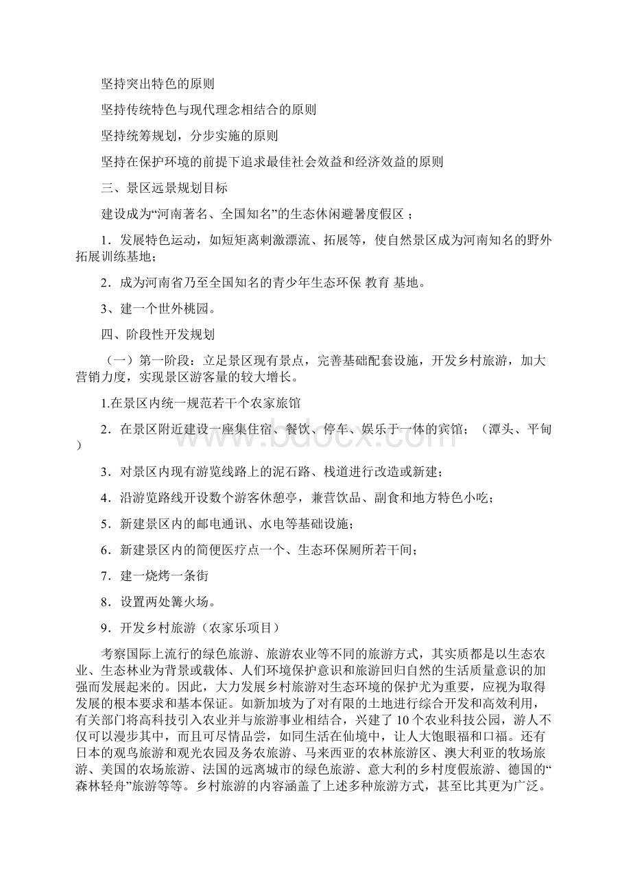 精编范文旅游项目开发策划书精选多篇推荐word版 26页.docx_第3页