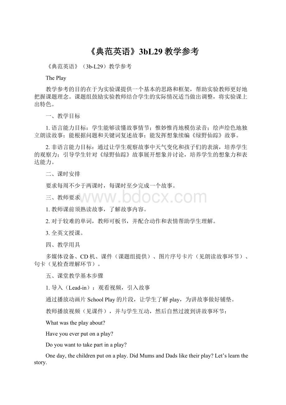 《典范英语》3bL29教学参考Word格式文档下载.docx_第1页