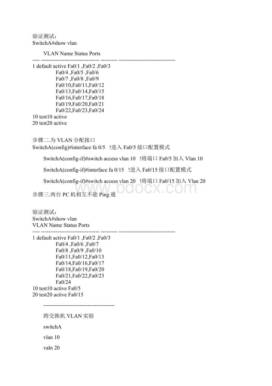 网络实验Word格式文档下载.docx_第2页