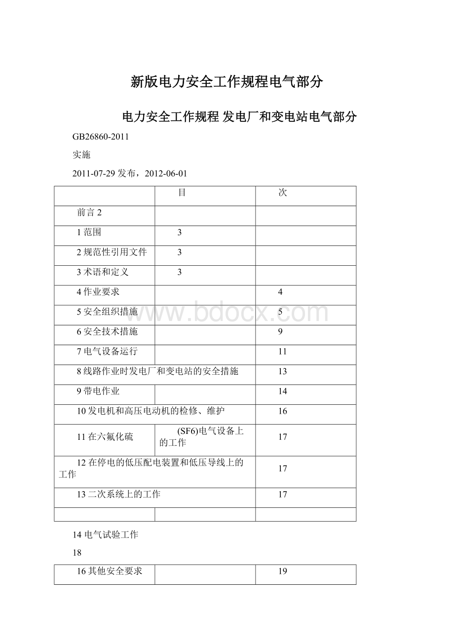 新版电力安全工作规程电气部分.docx_第1页