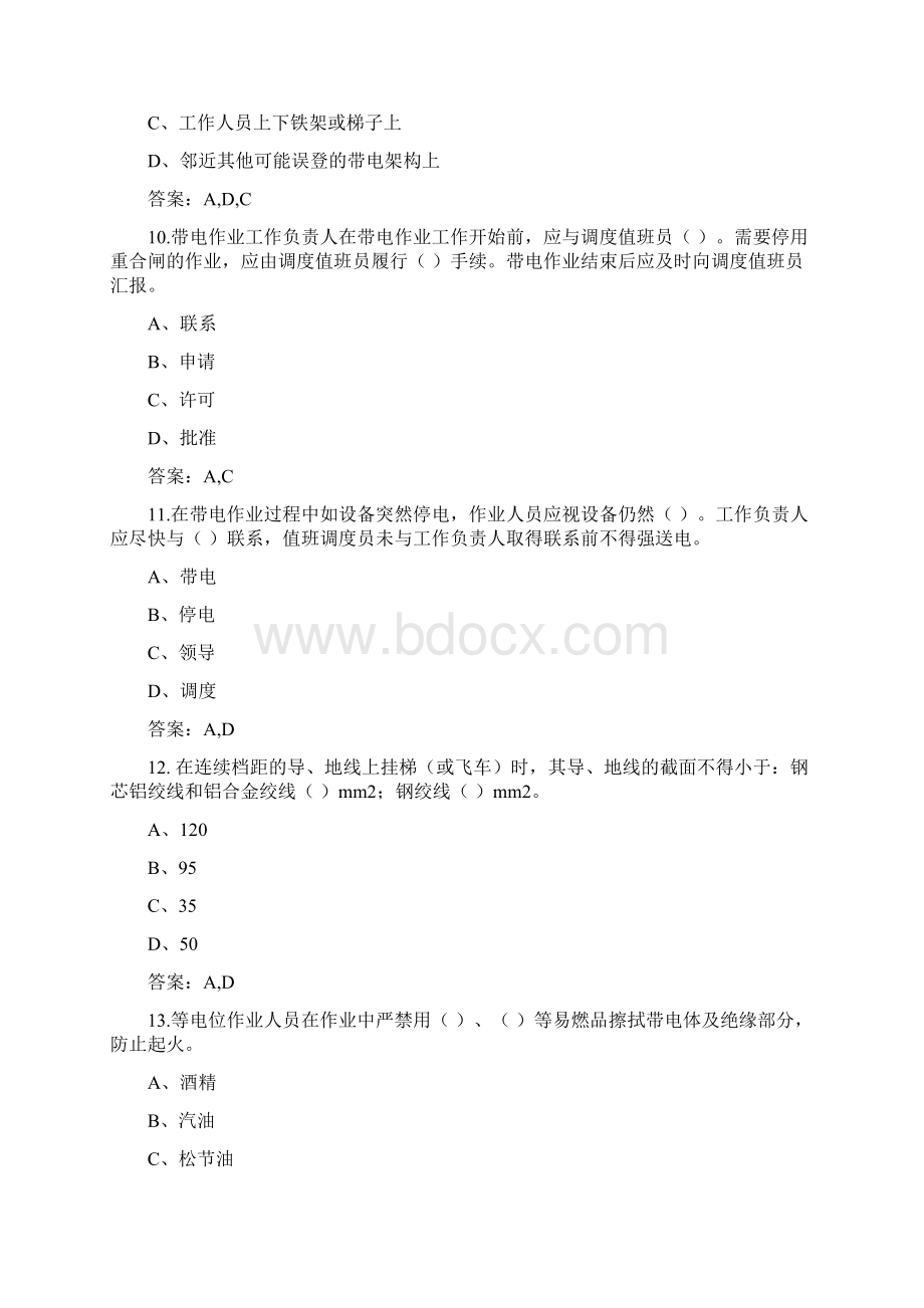 变电站多选题综述.docx_第3页