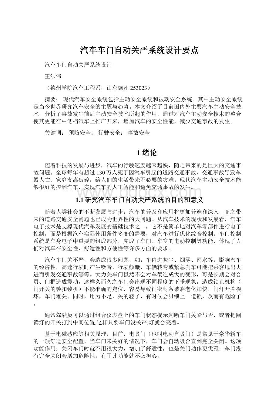 汽车车门自动关严系统设计要点.docx_第1页