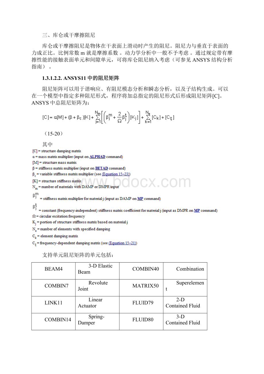 ANSYS动力学分析中的矩阵.docx_第2页