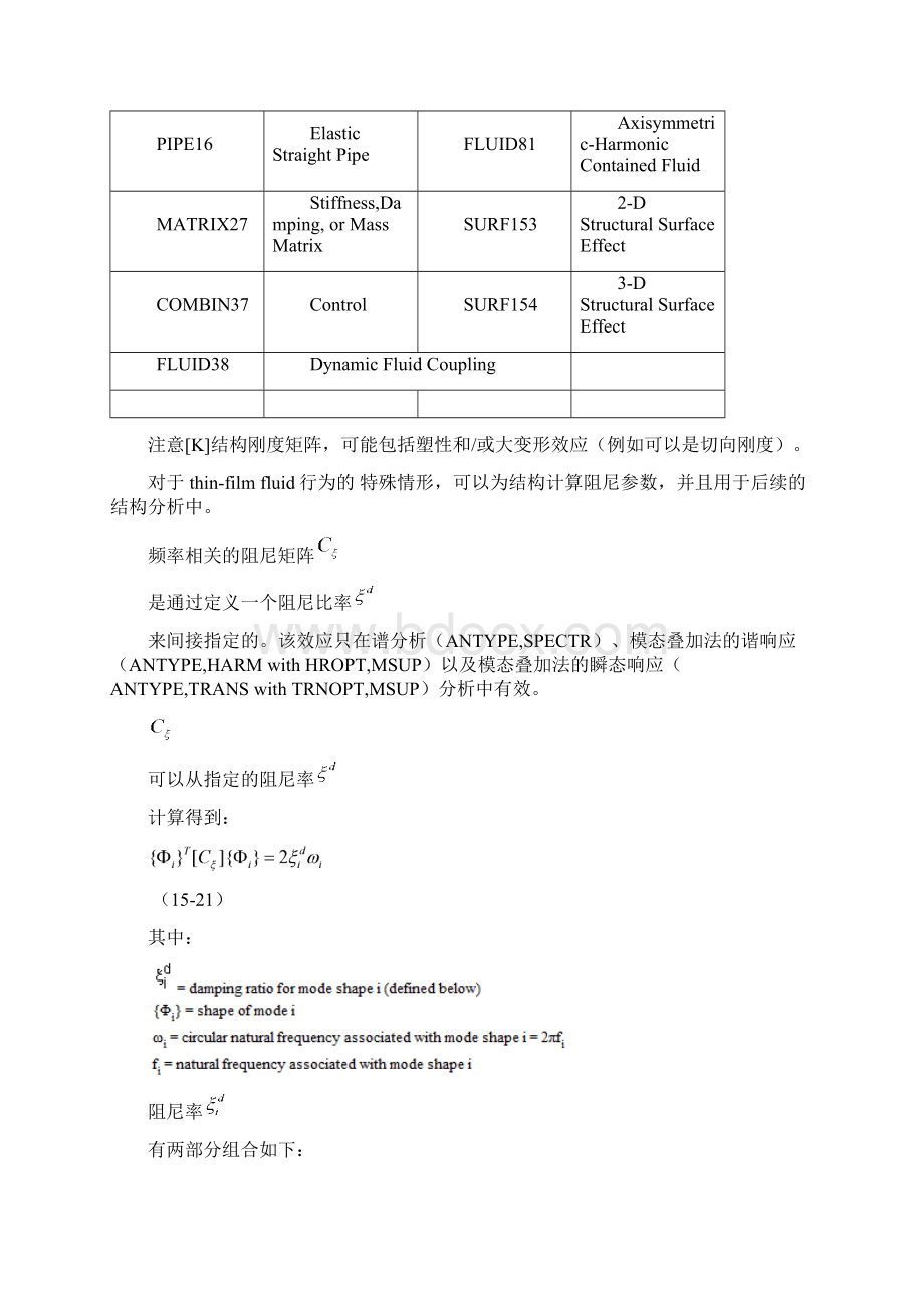 ANSYS动力学分析中的矩阵.docx_第3页