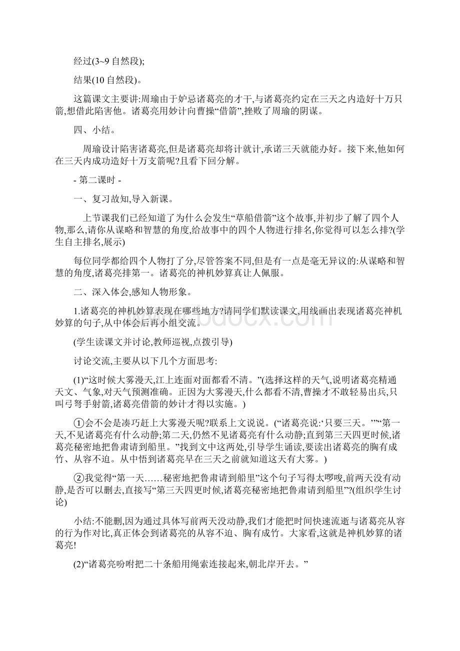 部编人教版五年级下册语文5草船借箭教案新教材.docx_第2页