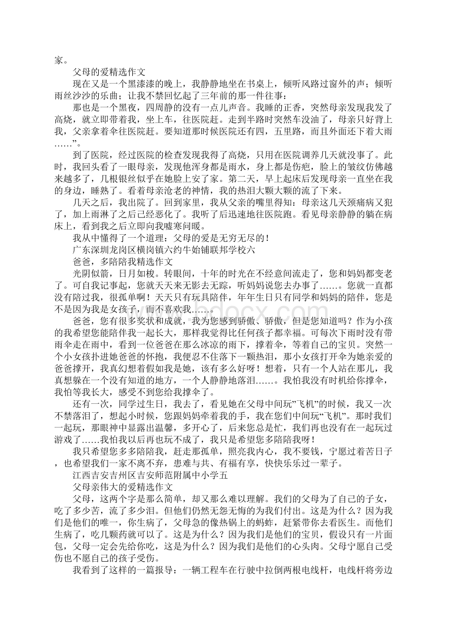 我和父母的小故事精选作文Word文档格式.docx_第2页