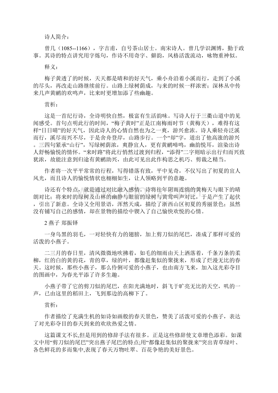 新人教版三年级语文下册课文内容汇总.docx_第3页