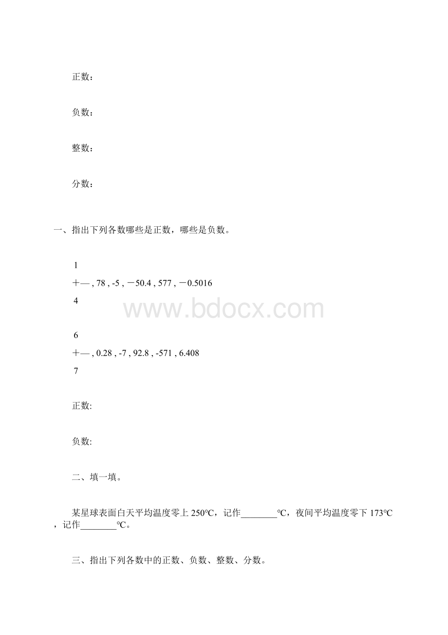 人教版七年级数学上册正数与负数练习题精选16.docx_第2页