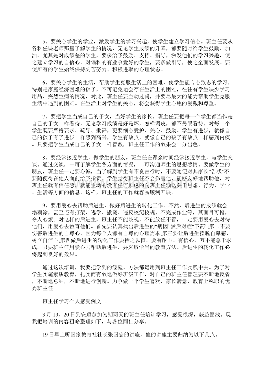 班主任学习个人感受例文五篇.docx_第2页